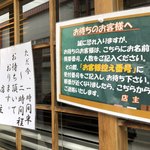 みなと食堂 - 入り口の貼り紙