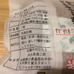 お菓子のじろう - "大久保長治郎"
            