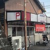ぎょうざ飯店
