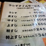 鮨処美好 - ランチメニュー