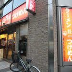 昌平ラーメン - 青梅街道沿い、成子坂の途中。