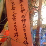 高梁 - 七夕　短冊サービス