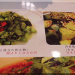 川菜館 - menu(2011/7/7)