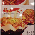 川菜館 - menu(2011/7/7)