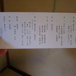 天毬 - 七夕の御席（当日のお品書き）