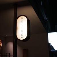 フレンチ串揚げ BEIGNET 大阪･ウメシバ - 