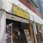 チャオチャオ - お店は天神横丁商店街の中にあります。