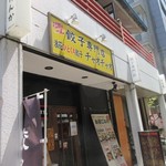 チャオチャオ - お店は天神横丁商店街の中にあります。