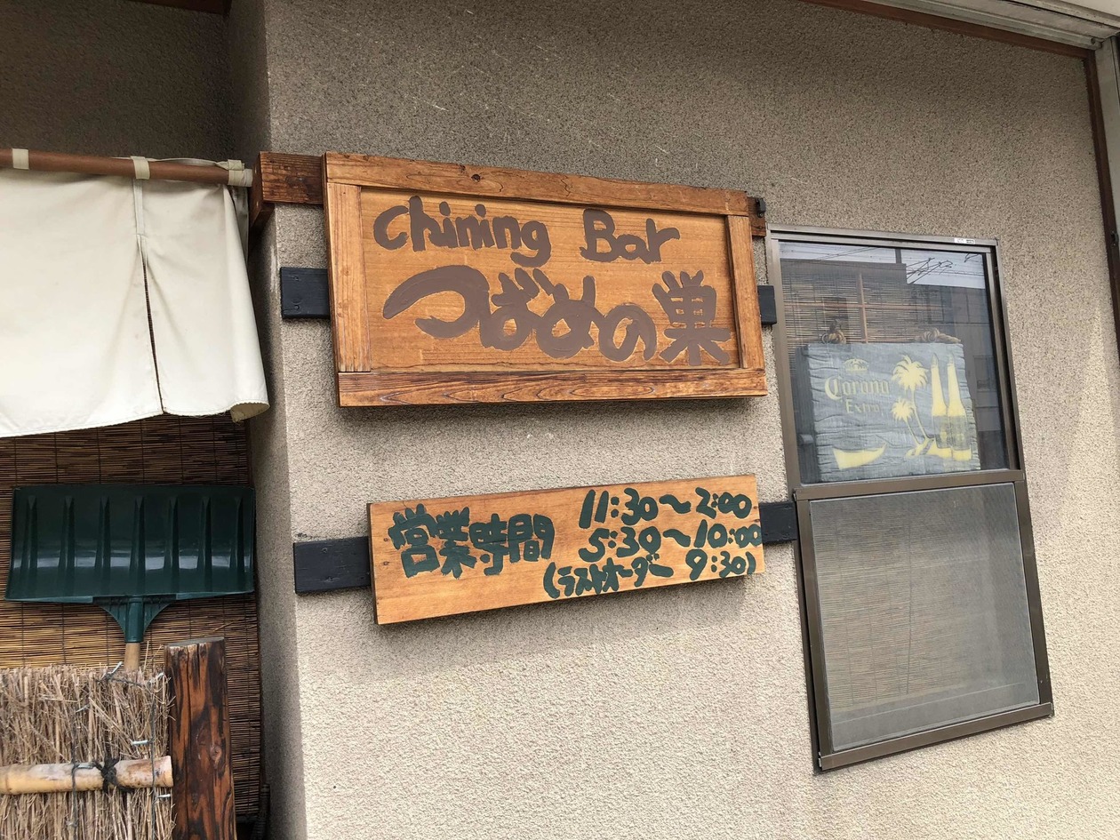 つばめの巣 name=