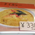 Ritsumeikan Ajia Taiheiyoudaigaku Kafeteria - タイカレー