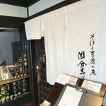 国分寺そば - 