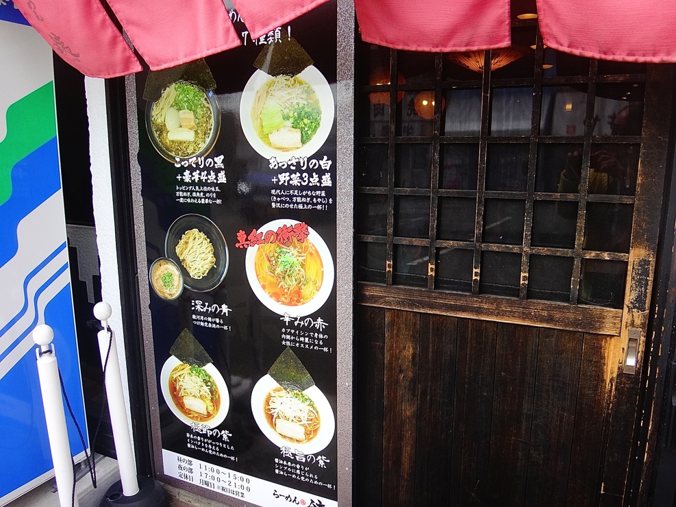 らーめん 銕 name=