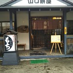 山口餅屋 - 