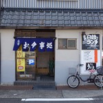 うな久 - 