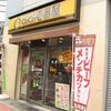 CoCo壱番屋 ＪＲ西川口駅東口店