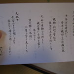 天毬 - お品書きの裏面には”乞巧奠の節句”の説明書き