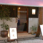 居酒屋　吉屋 - 