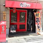 北海道ラーメン めんこい - 