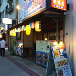 琉球酒場　游林屋 - 