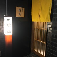 蔵六雄山 - 