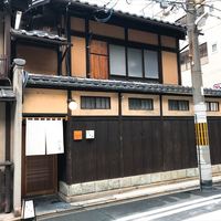 富小路 やま岸 - 