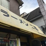 ラーメン二郎 新小金井街道店 - 