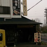 浅五郎の小田巻や 鈴木酒店 - 