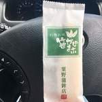 粟野蒲鉾店 - 試食で頂いた、「笹かま」２枚\( ˆoˆ )/