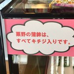 粟野蒲鉾店 - 全ての蒲鉾に高級魚の「キチジ」が入っているそう！！