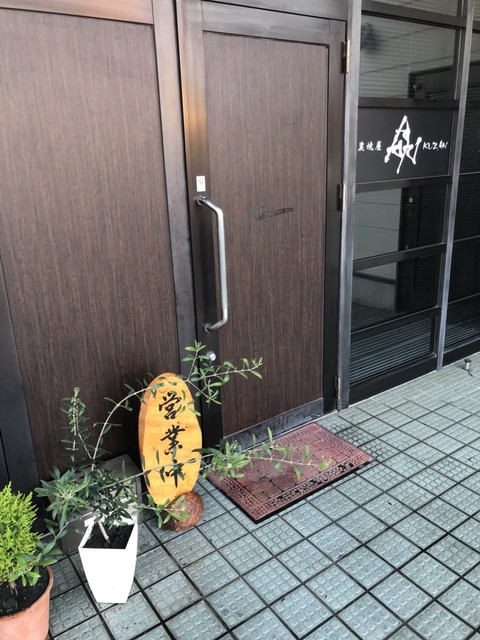 炭焼屋 kuzan 炭焼屋 クザン 八橋 居酒屋 食べログ