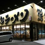 博多ラーメン鶴亀堂 津嘉山店 - 