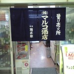 マルコ酒店 - 