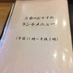 Sushi Sanraku - メニュー2018.05