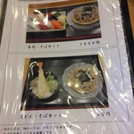 Sushi Sanraku - メニュー2018.05