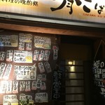 肴こばち - 【’18.4】メニューががちゃがちゃ記載されてるのに、全然気付かなかったわ～