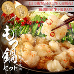 [takeaway] Koganeya Motsu-nabe (Offal hotpot) Set for 2-3 people