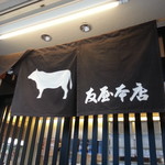 友屋本店 - 