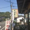 東京庵 香山店