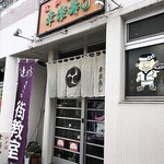 幸楽寿し - お店外観