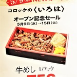 コロッケのいろは - 