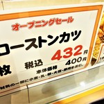 コロッケのいろは - 