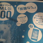 マクドナルド - トレイに敷いてあったナプキン。ツイッターで「炭酸なう。」とかなんとかつぶやいたらマックカードが当たる