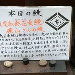 鰻はし本 - 本日の鰻