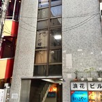 旬肴酒旨 悠々緩々 - ビルの外観。この建物の4階にある。エレベーターでGO！