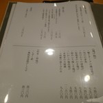 肴美酒中山 - メニュー１