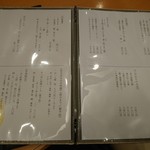 肴美酒中山 - メニュー２