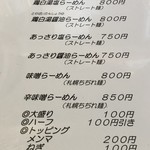 四代目麺処 ゆうじ - 