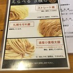 四代目麺処 ゆうじ - 