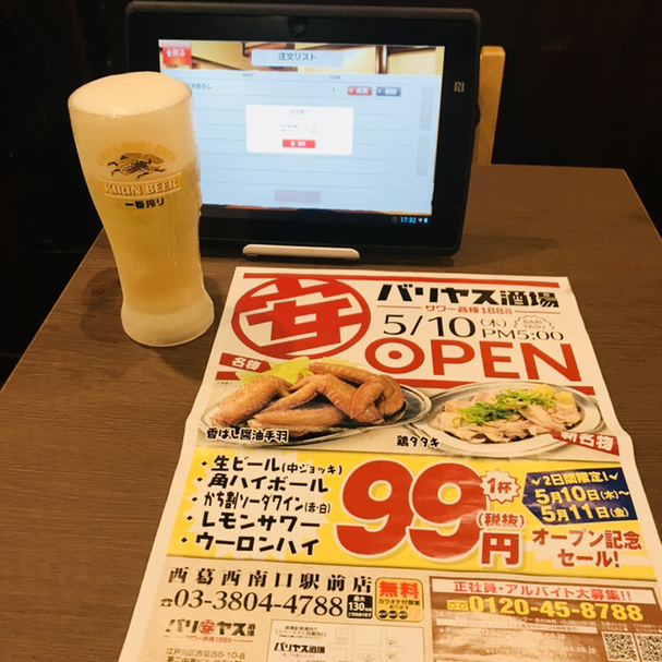 閉店 バリヤス酒場 西葛西南口駅前店 西葛西 居酒屋 食べログ 閉店 バリヤス酒場 西葛西南口駅前店 西葛西 居酒屋 食べログ