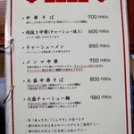 中華そば処 琴平荘 - 